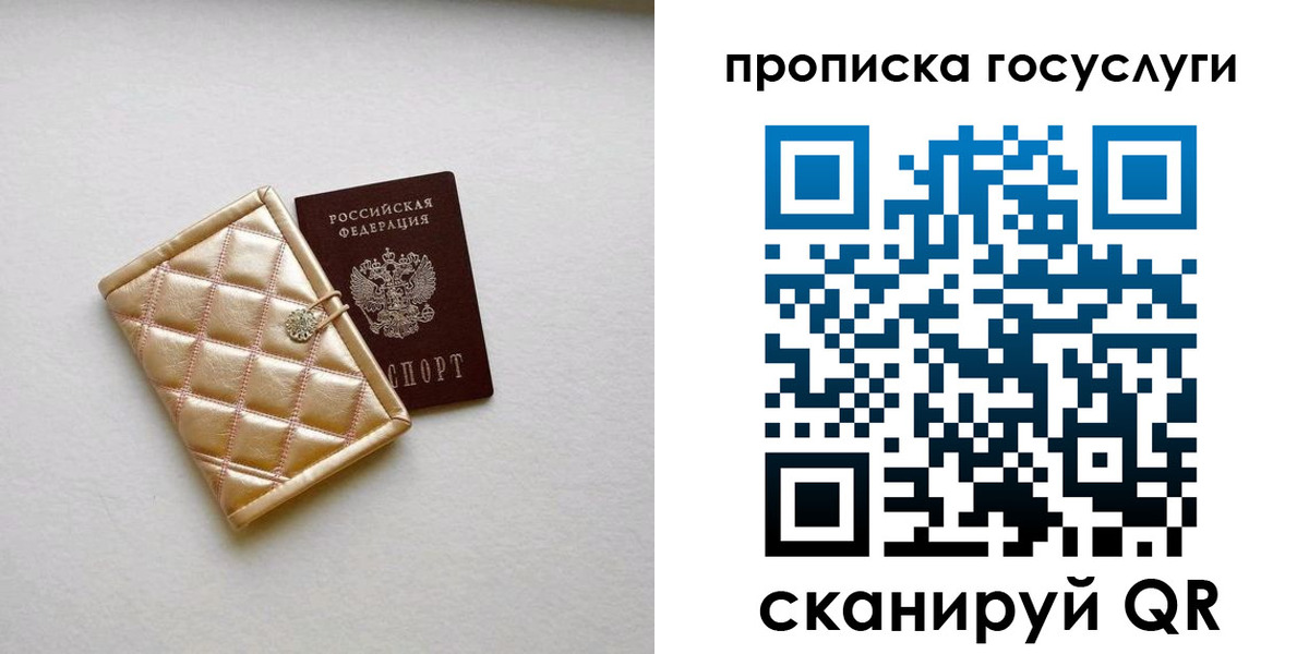 временная регистрация недорого в Белебее