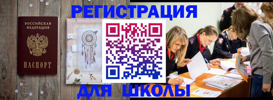 прописка 2025 в Белебее