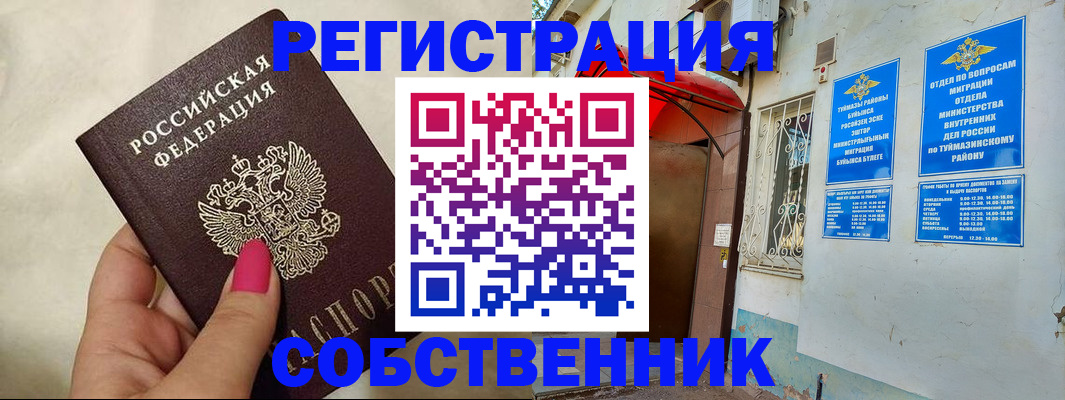 регистрация для школы в Белебее