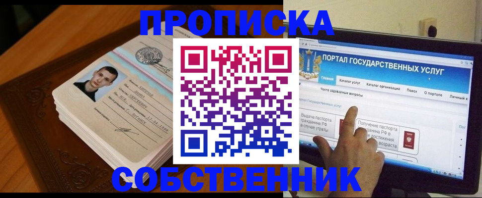 временная регистрация в квартире в Белебее