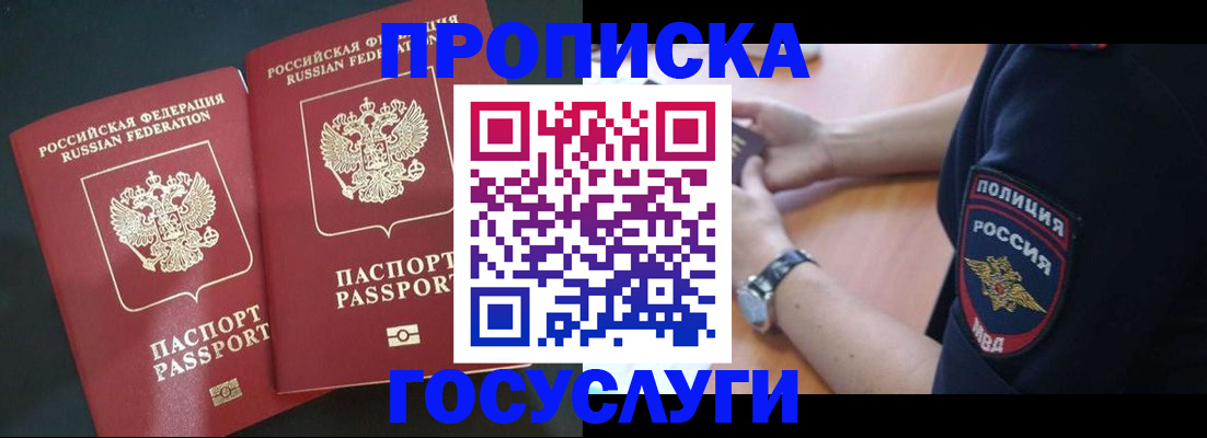 временная прописка в Белебее