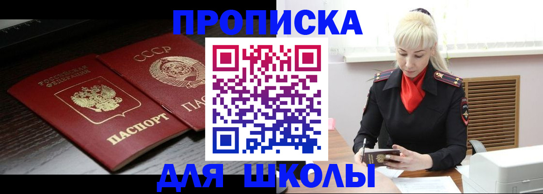 прописка для кредита в Белебее